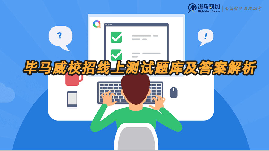畢馬威筆試題