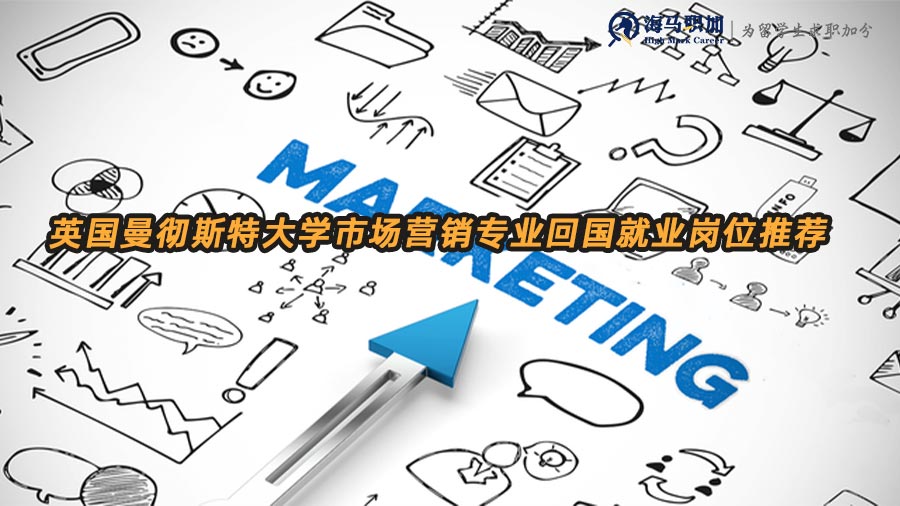 市場(chǎng)營銷就業(yè)崗位推薦