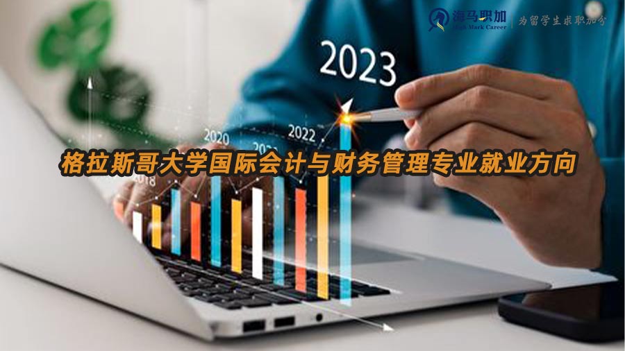 財(cái)務(wù)管理就業(yè)方向