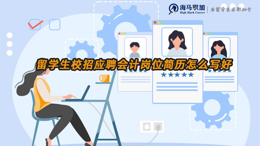 會(huì)計(jì)求職簡(jiǎn)歷