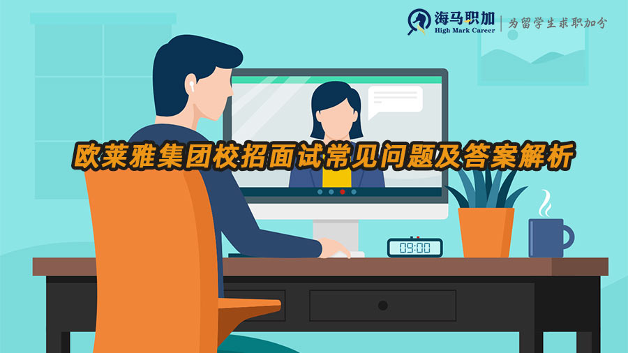 歐萊雅校招面試