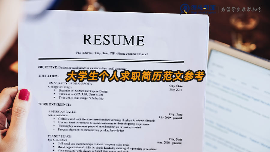 個(gè)人求職簡(jiǎn)歷范文