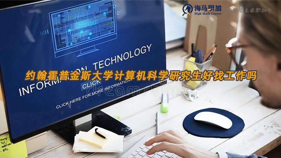 美國(guó)計(jì)算機(jī)留學(xué)生就業(yè)前景