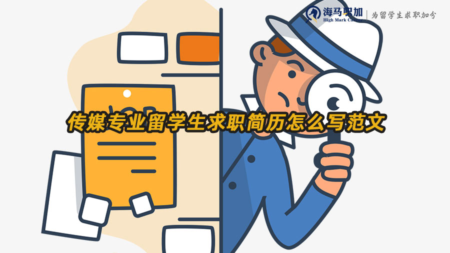 留學(xué)生求職簡歷