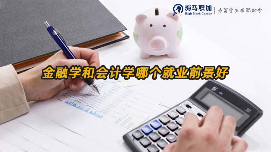 就業(yè)前景解析