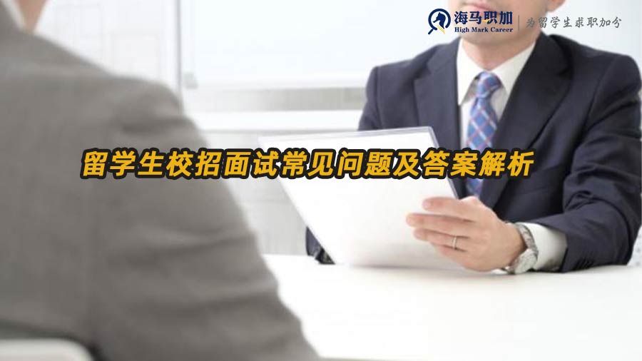 校招面試問題