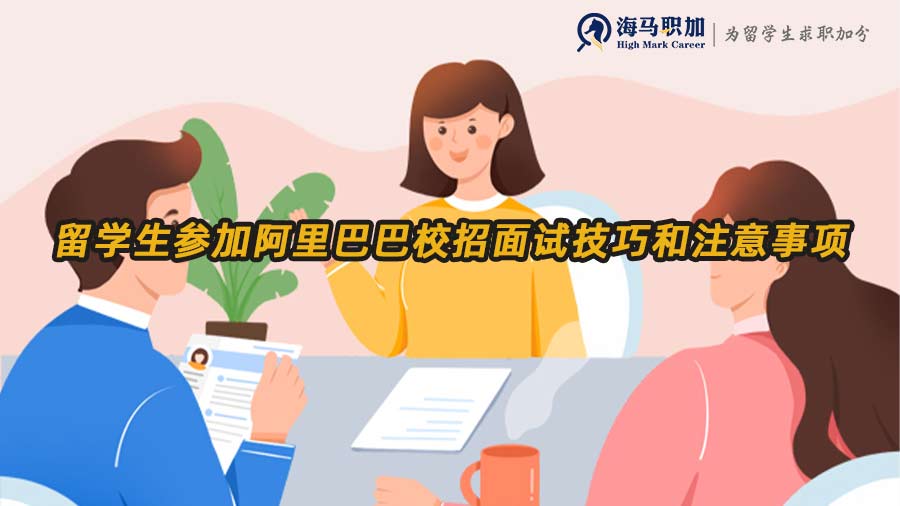 阿里校招面試