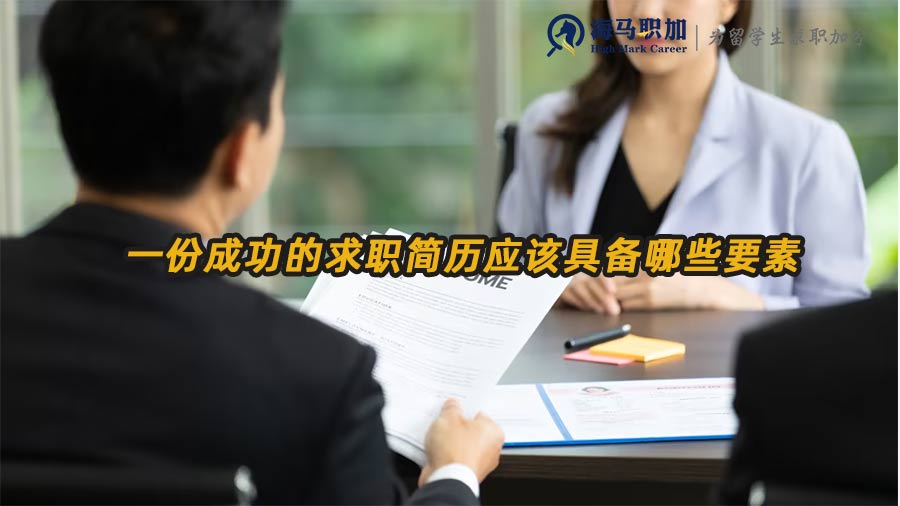 求職簡歷撰寫