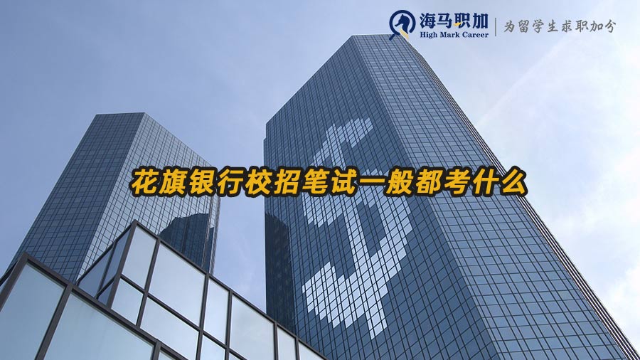 花旗銀行筆試