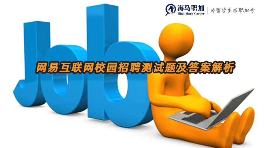 網(wǎng)易筆試題
