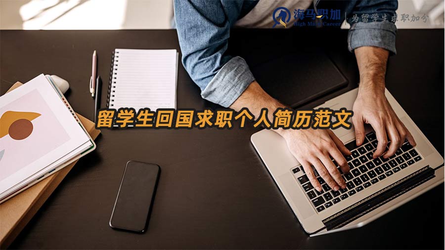 個人求職簡歷