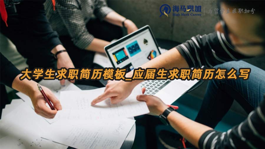 求職簡(jiǎn)歷