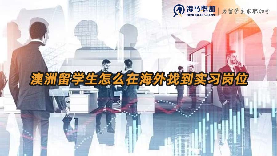 澳洲實地實習(xí)