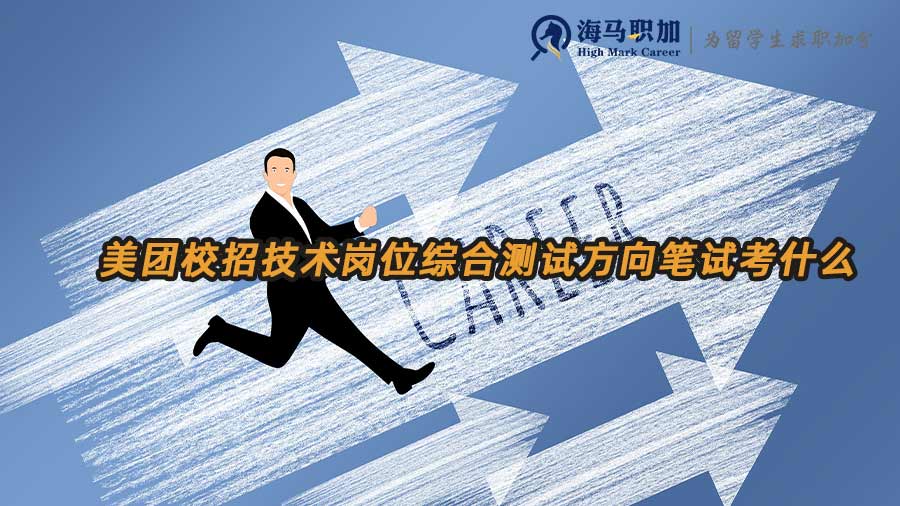 美團(tuán)校招筆試