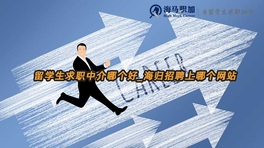 留學生求職中介