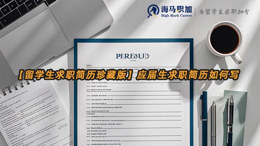 應(yīng)屆生求職簡歷