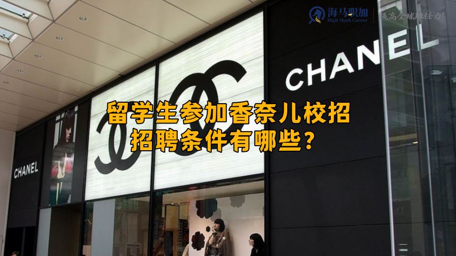 留學(xué)生求職