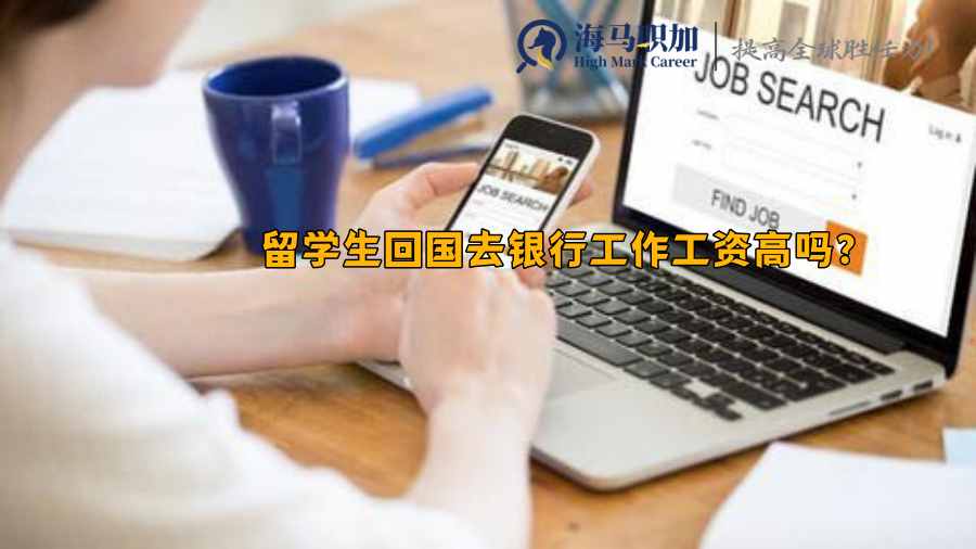 銀行待遇