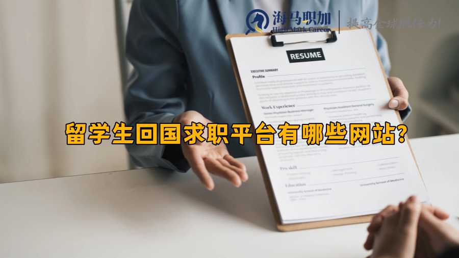 求職平臺