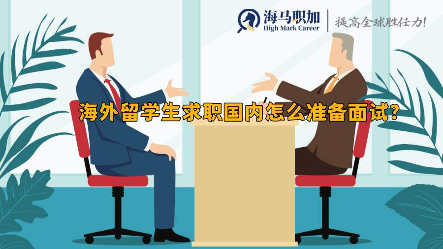 面試技巧