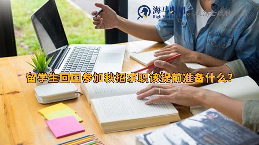 回國求職