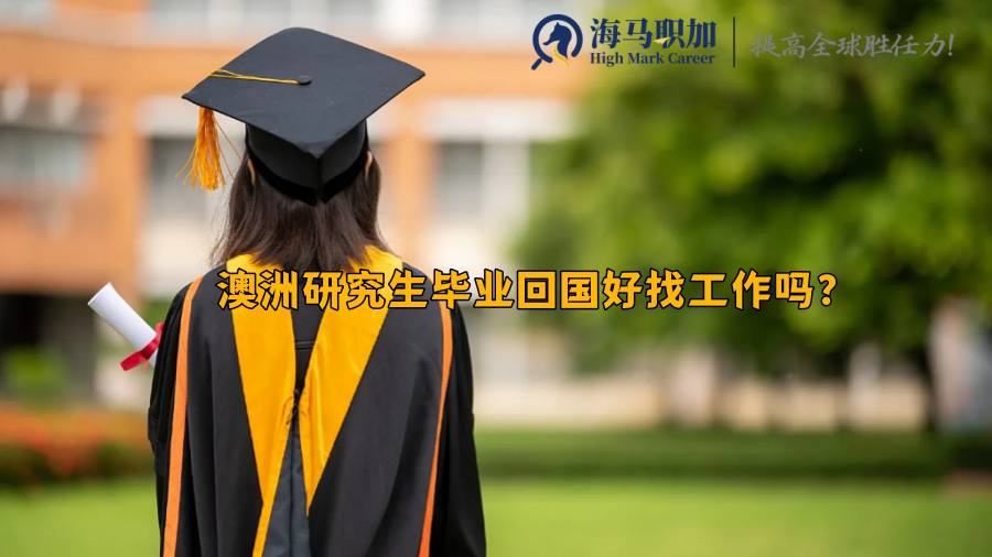 留學生求職