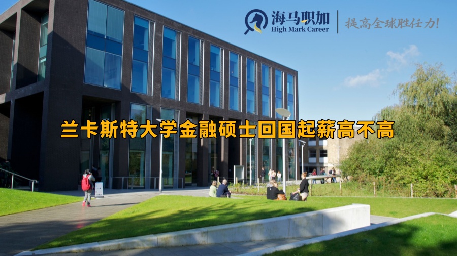 蘭卡斯特大學(xué)