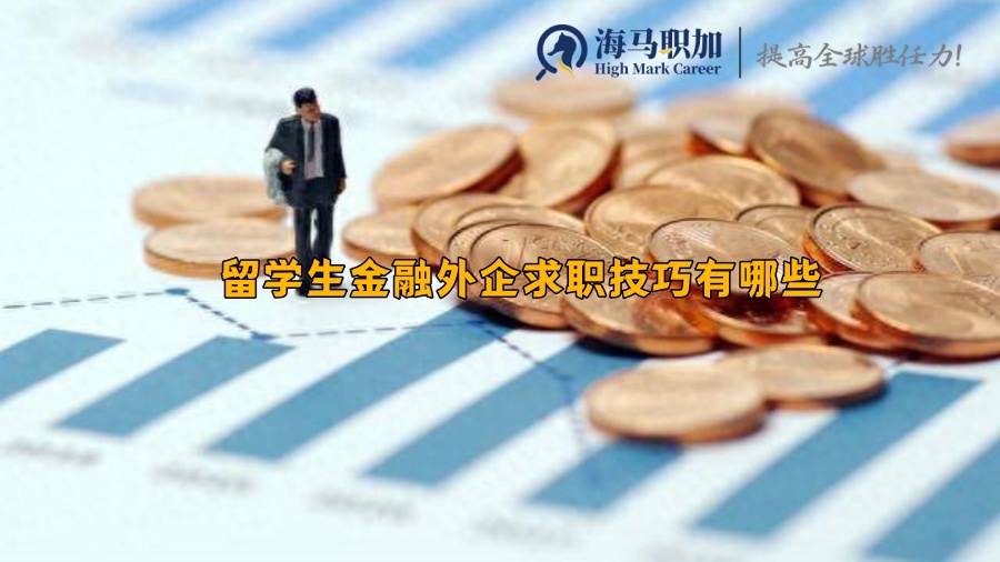 外企求職