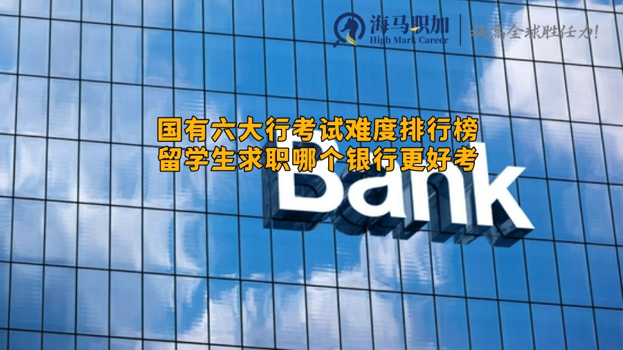 國有六大銀行