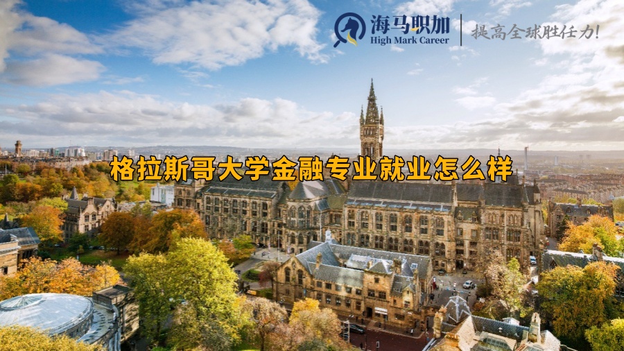 格拉斯哥大學(xué)