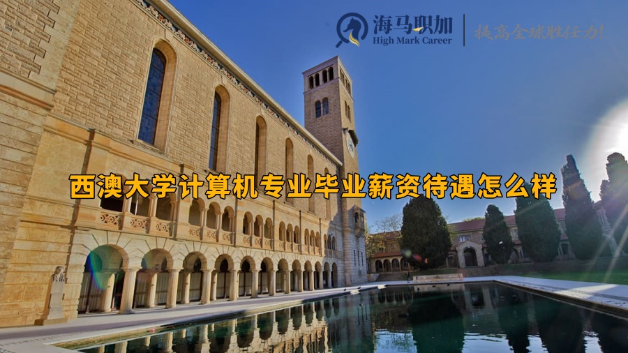 西澳大學(xué)
