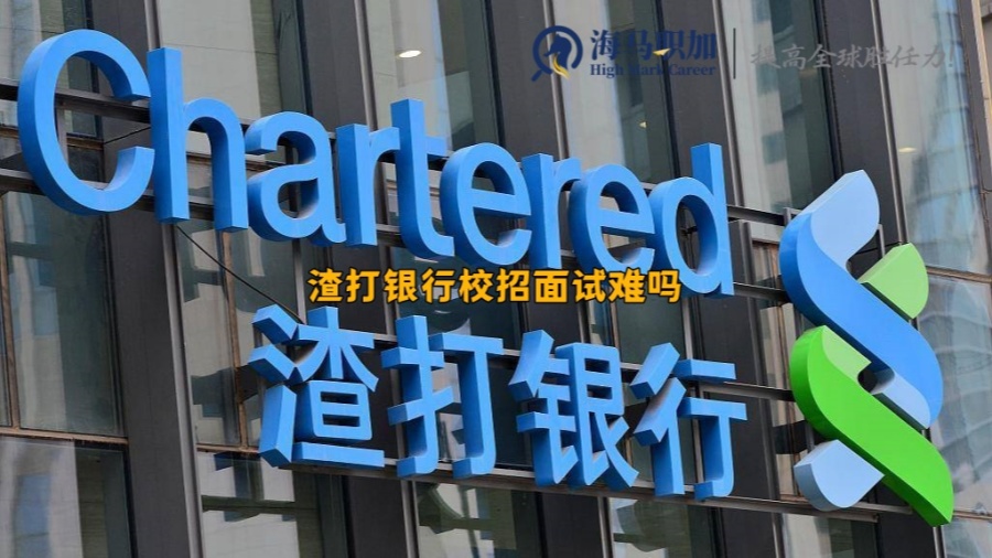 渣打銀行