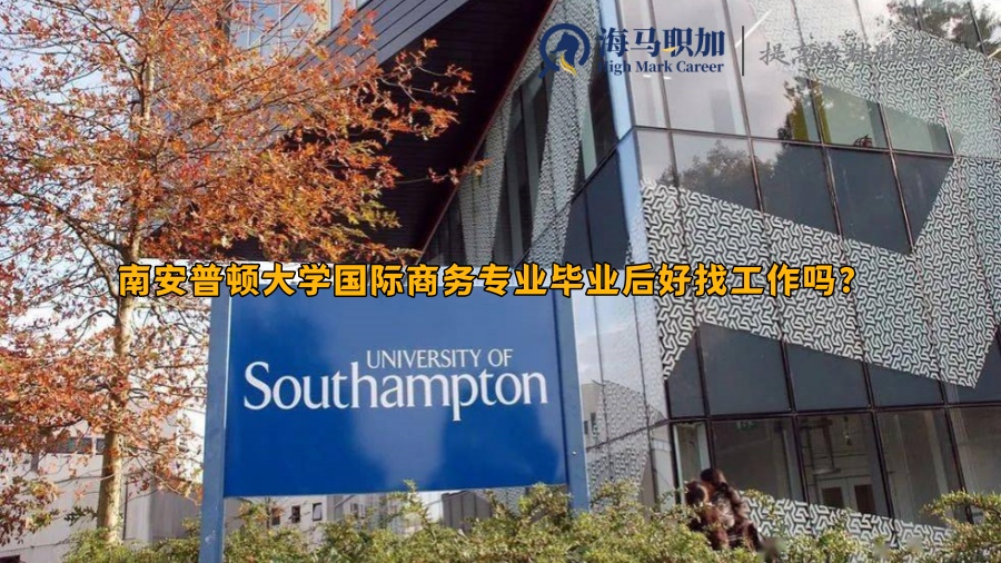 南安普頓大學(xué)