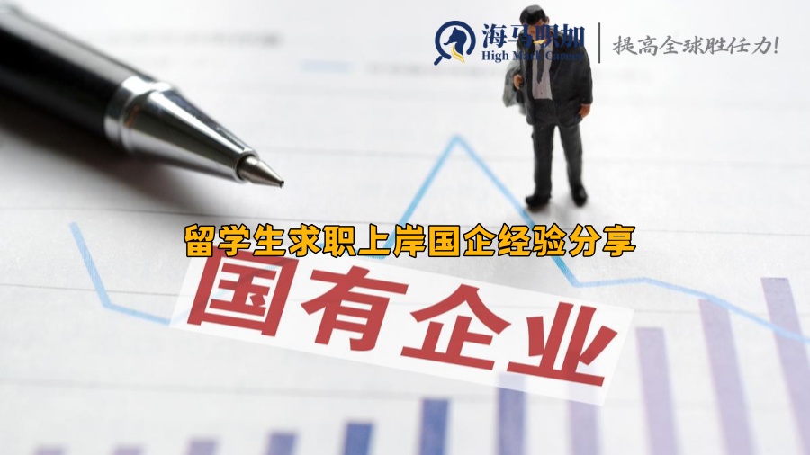 國有企業(yè)