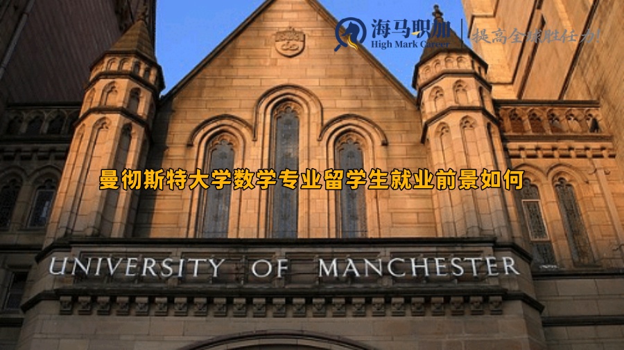 曼徹斯特大學(xué)