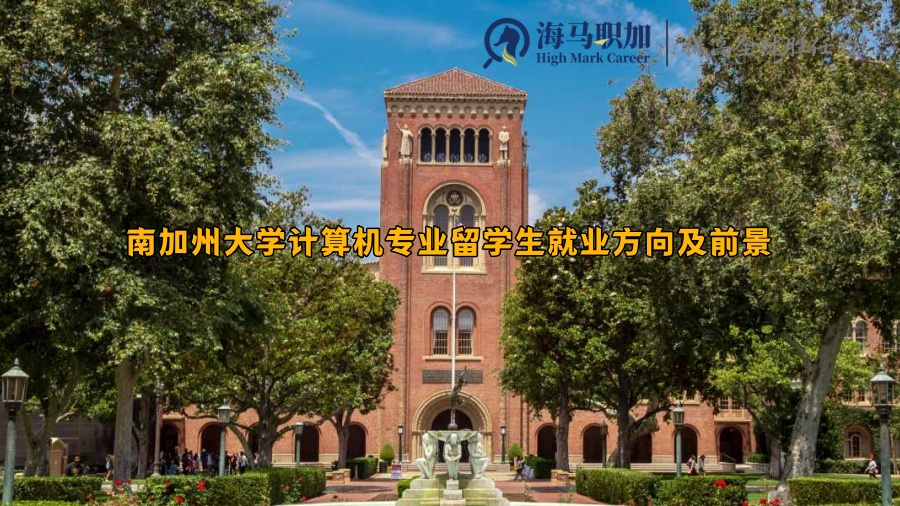 南加州大學(xué)
