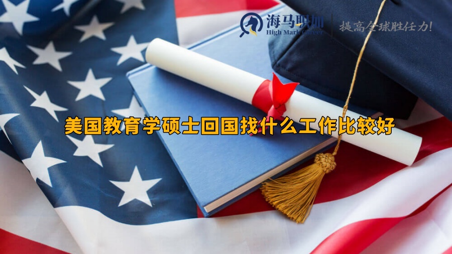 美國教育學(xué)碩士