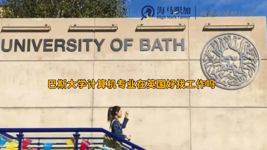 巴斯大學(xué)
