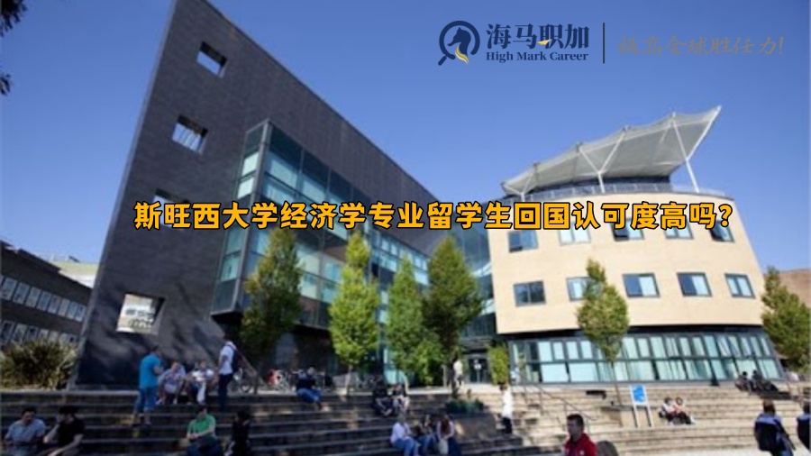 斯旺西大學(xué)