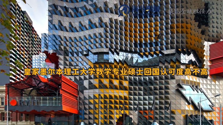 皇家墨爾本理工大學(xué)