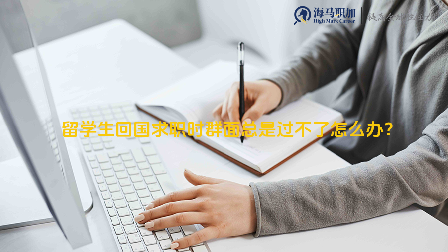 回國(guó)找工作