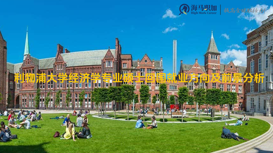 利物浦大學(xué)