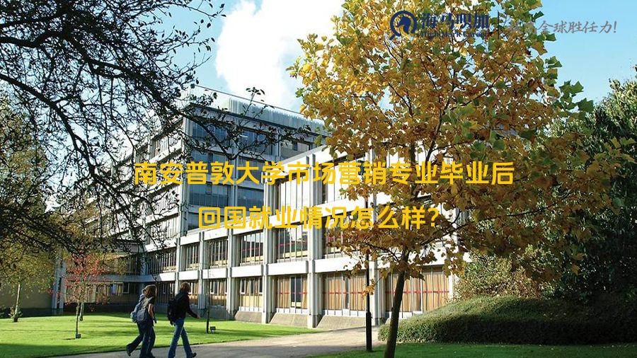 南安普敦大學