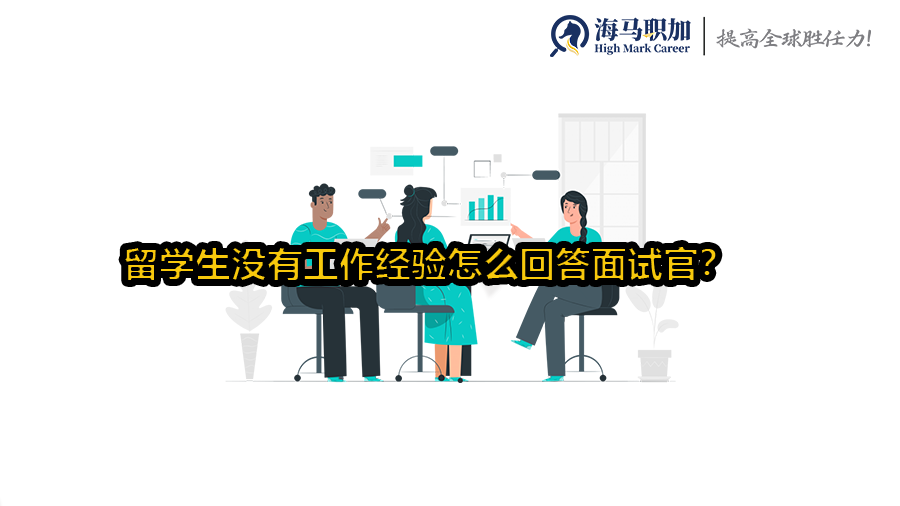 面試