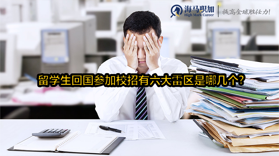 回國找工作