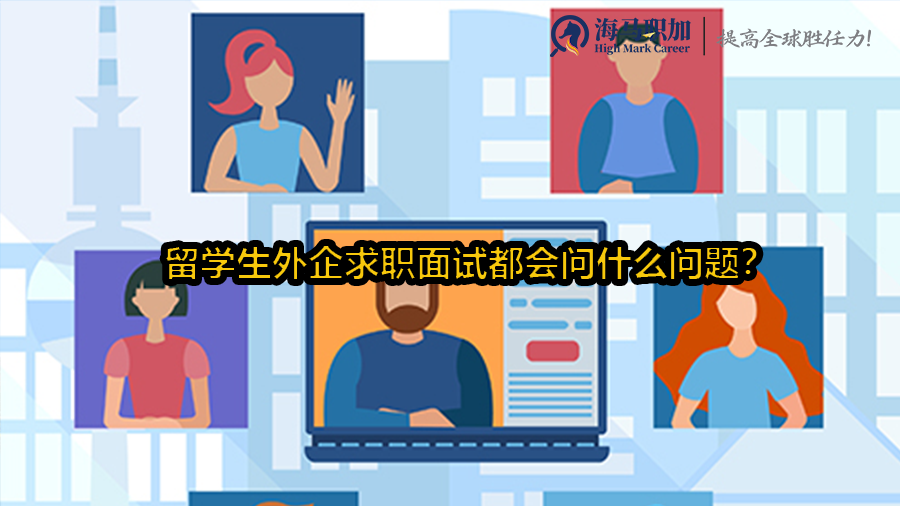 面試