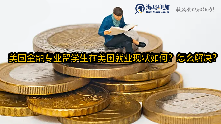 金融專業(yè)
