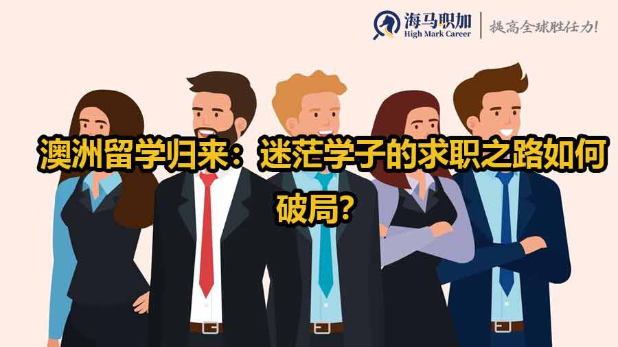 澳洲留學(xué)生實(shí)習(xí)