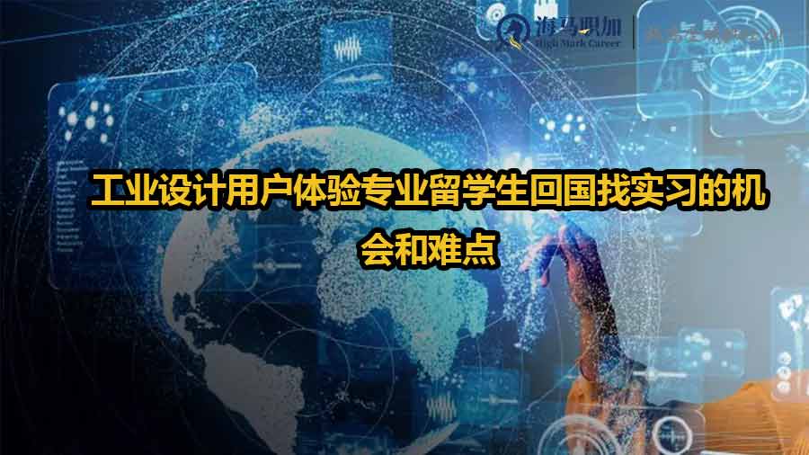 留學(xué)生回國實習
