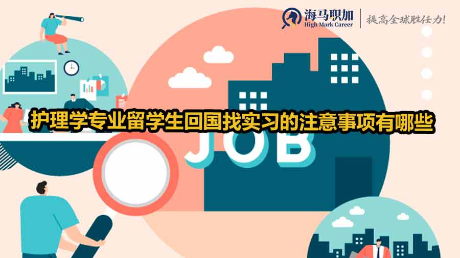 留學生實習